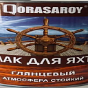 Лак для яхт Корасарой 2,7 кг