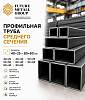 Профильная труба среднего сечения 40×25-80×80мм