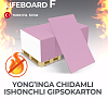 Гипсокартон огнестойкий F LIFEBOARD 12.5 мм