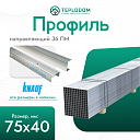 Профиль направляющий knauf 3000х75х40х06 (120)