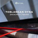 Закалка стекла