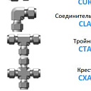 Трубные фитинги — Переходники