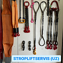 Стропы канатные и цепные грузоподъемностью до 40 тонн