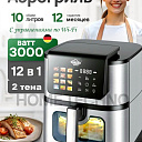 Аэрогриль UAKEEN "12 в 1", 10 л