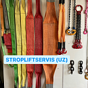 Стропы текстильные грузоподъемностью до 15 тонн