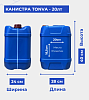 Канистра TONVA - 20лт 1.000кг