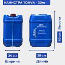 Канистра TONVA - 20лт 1.000кг
