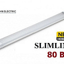 Светильник потолочный со светодиодными лампами 80 Вт "Slimline"