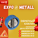 Клапан обратный чугунный двухстворчатый межфланцевый