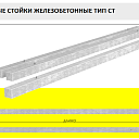 Шпалерные стойки железобетонные