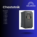 Частотные преобразователи