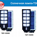 Солнечный LED прожектор