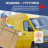 Машина с грузчиками