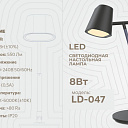 Светильник настольный "Oydin Electric" LD-047, (Чёрный), 8Вт