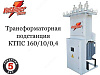 Комплектная трансформаторная подстанция ктпс 160-10(6)/0,4