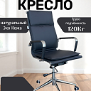 Кресло 5729-A-H