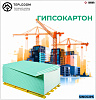 Гипсокартон 2500x1200x9 мм