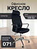 Офисное кресло "Комфорт Плюс" 071-H