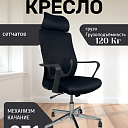 Офисное кресло "Комфорт Плюс" 071-H