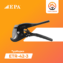 Труборез EPA (ETR-42-3)