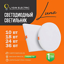 LED PANEL "LUNA-N" ДЛЯ НАРУЖНОЙ УСТАНОВКИ 24 Вт круглый 6500K