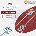 Миксер для дрели
