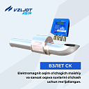 Расходомер-счетчик ВЗЛЕТ СК (для бытовых и промышленных стоков)