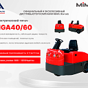 Электрический тягач MiMA MGA40/60