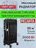 Масляный радиатор ОМПТ- 9НЧ Ресанта арт 67/3/14