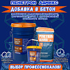 Гидроизоляция Penetron Admix Адмикс