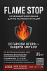 Огнезащитная краска Flame Stop