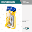 Шестигранный ключ набор инструментов ЖЕЛТЫЙ [стальной, 8 pcs]