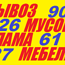 Вывоз строй мусора,хлама,старой мебели,909266127