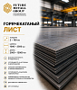 Горячекатаный лист 2-100мм