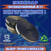 Бентонитовый шнур Пенебар