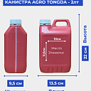 Канистра AGRO TONGDA - 2лт 0.105кг