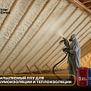 Напыление пенополиуретана для тепло- и шумоизоляции