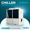 Чиллер TAS130H - 130кВт