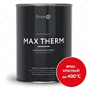 Термостойкая антикоррозийная эмаль Max Therm ярко-красный (ral 3020) 0,8кг; 400°С