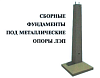 Фундамент  Ф 5-2