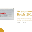 Гелевый аккумулятор Bosh 150AH