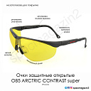 Oчки защитные открытые О85 ARCTIС super (желтые)
