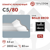 Плинтус потолочный C5/80 Bello Deco