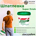 Шпатлевка Danogips SuperFinish (18кг-11л)