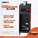 Одноконтурный газовый котел полуавтомат мощность 11 кВт