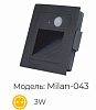 Водонепроницаемый настенный светильник "MILAN-043" 3Вт