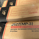 Сварочные электроды (МР-3) d-4,0 мм