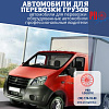 Перевозка грузов