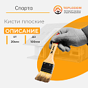 Кисти плоские 3 (75мм)