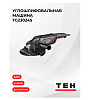 Углошлифовальная машина TG23024S